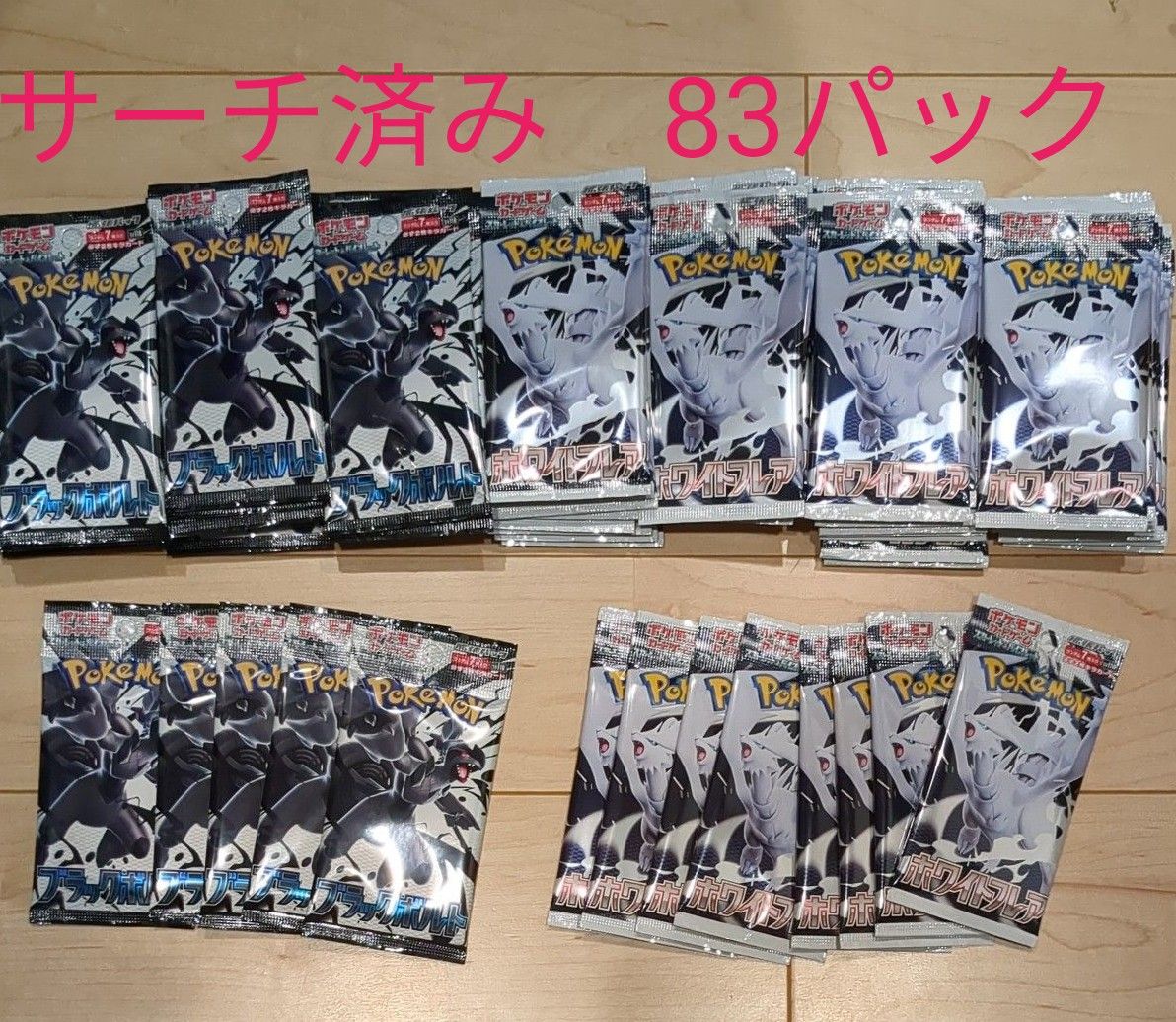 ブラックボルト 32パック ホワイトフレア 30パック サーチ済み