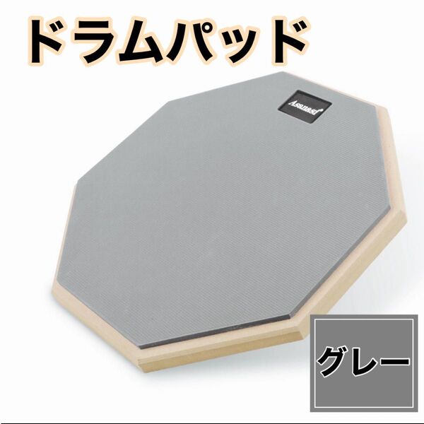 新品 ドラムパッド トレーニングパッド 初心者練習用 打楽器 太鼓 消音 グレー 太鼓の達人 練習用