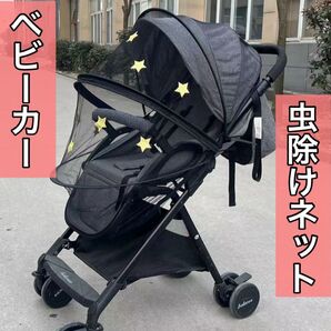 ベビーカー 虫除けネット 星柄ブラック 刺繍 蚊帳 蚊対策 虫除けカバー 折りたたみ式