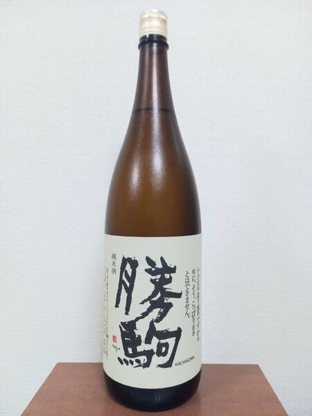 勝駒 純米酒 1800ml 製造2025年5月 冷蔵保存 未開栓