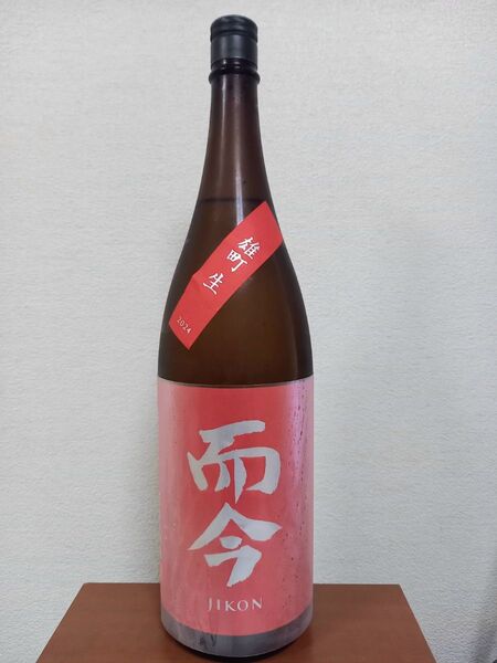 而今 純米吟醸 雄町 生 1800ml 未開栓 製造2025年3月 冷蔵保存