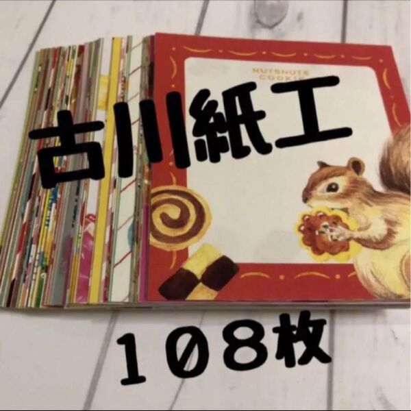 ☆お試し☆ バラメモ 古川紙工 108枚