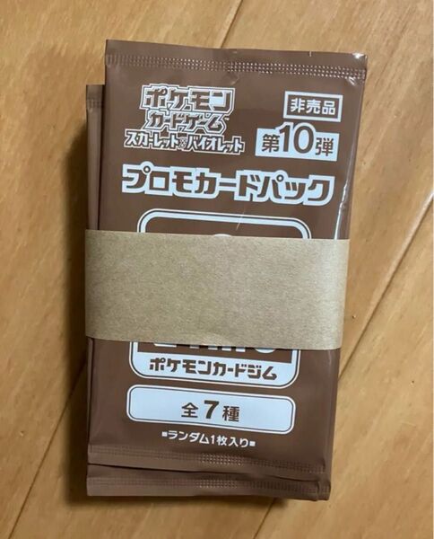 ポケカ プロモカードパック ジムプロモ 第10弾 20パックセット帯付き