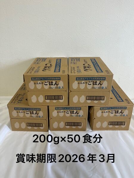 ふんわりご飯パック 50食分