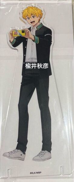 WIND BREAKER 楡井秋彦 BIGアクリルスタンド ラウンドワン