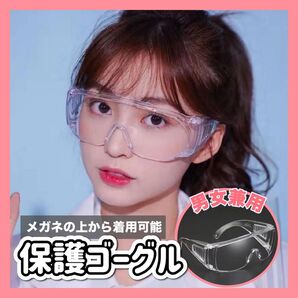保護 ゴーグル クリア メガネ 作業 実験 防護 DIY 防塵 花粉 粉末 飛沫