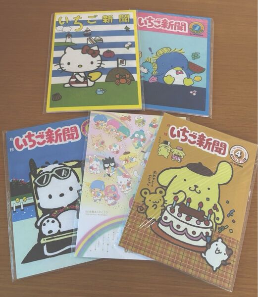 サンリオ いちご新聞 付録 メモ