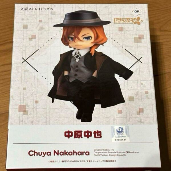 文豪ストレイドッグス☆ ねんどろいどどーる 中原中也 ねんどろいど フィギュア