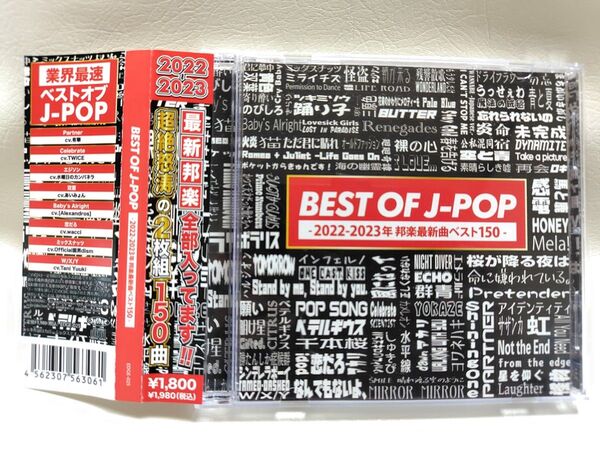 「BEST OF J-POP 〜2022-2023年」CD2枚組送料無料