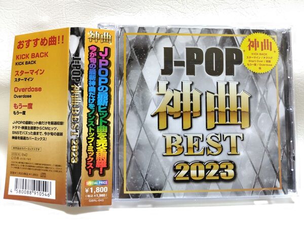 J-POP 神曲 BEST 2023 邦楽ベストCDノンストップミックス ヒット曲