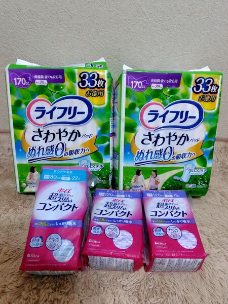 ライフリーさわやかパッド・ポイズ超スリム肌ケアパッドまとめ売り