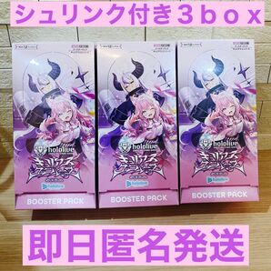 【即日発送】ホロライブオフィシャルカードゲーム キュリアスユニバース 3BOXセット シュリンク付き