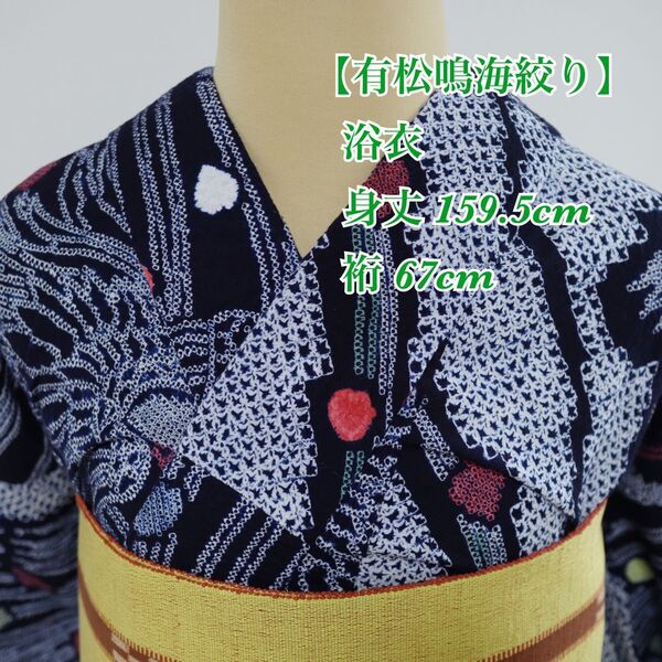【有松鳴海絞り】孔雀模様◆木綿◆浴衣