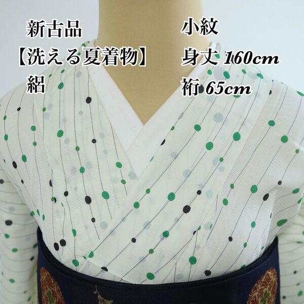 新古品【洗える着物】絽◆水玉模様◆小紋