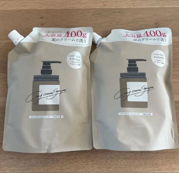 新品 cocone ココネ クレイクリームシャンプー 詰め替え 400g 2個セット ベルガモットアールグレイの香り モイスト