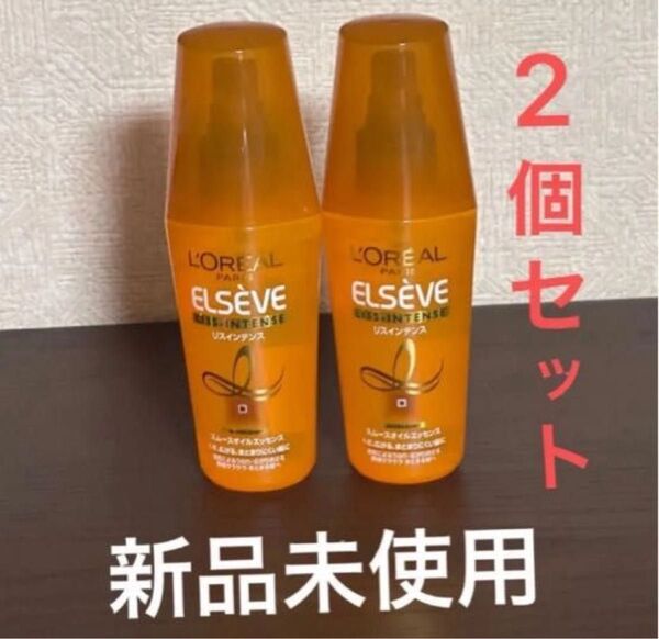 新品 ロレアル パリ リスインテンス 100ml ×2個セット スムース エルセーヴ スムースオイルエッセンス ヘアオイル