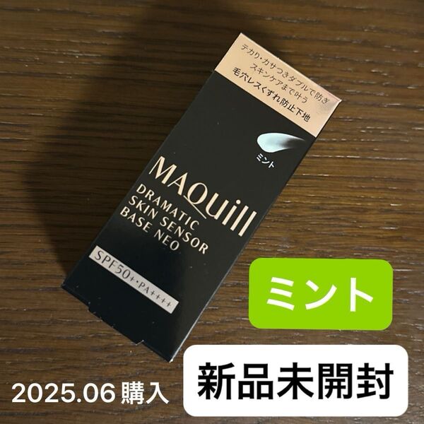 新品【高評価!】マキアージュ ドラマティックスキンセンサーベース NEO ミント 25ml 化粧下地・美容液