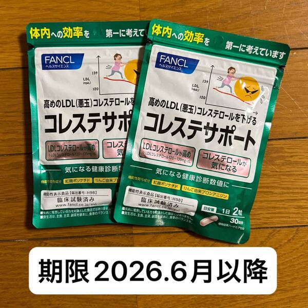 【期間限定値下げ中!】コレステサポート 60日分(30日分/60粒×2袋)セット ファンケル