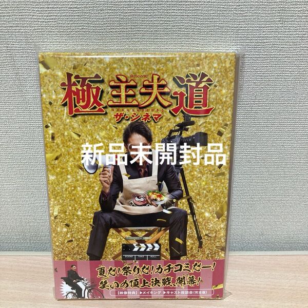 邦画 DVD/極主夫道 ザシネマ 22/10/26発売 【オリコン加盟店】