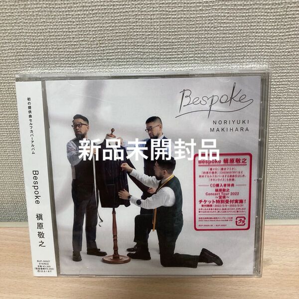通常盤 槇原敬之 CD/Bespoke 22/3/2発売 オリコン加盟店