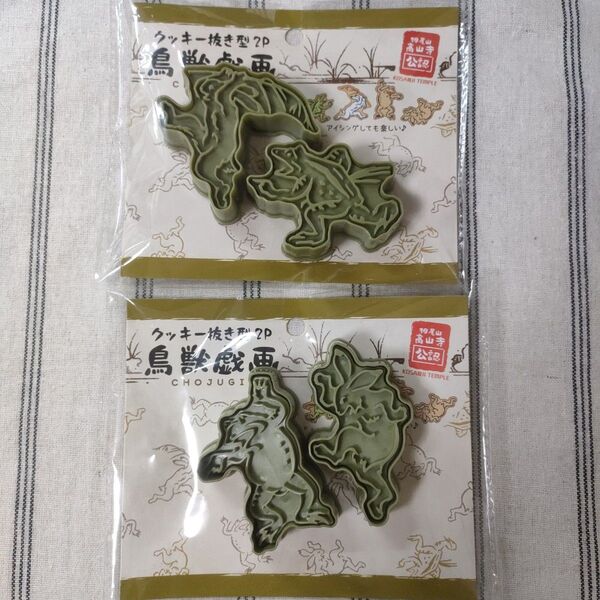 鳥獣戯画 クッキー抜き型 2種セット 相撲 追いかけっこ