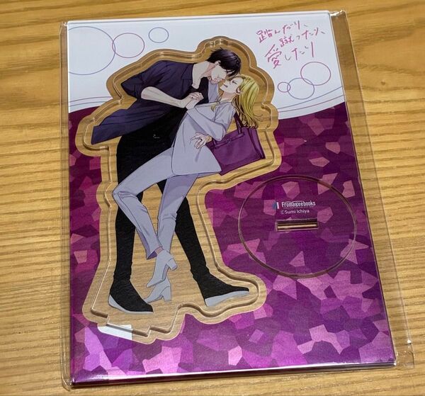 踏んだり蹴ったり愛したり 踏み愛 アクスタ メロンブックス 特典 アクリルスタンド