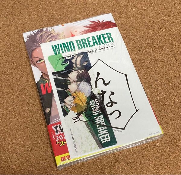 WIND BREAKER 20 (講談社コミックス) にいさとる ステッカー ウィンブレ 桜