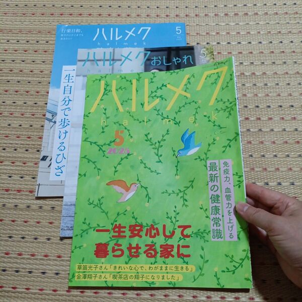 ハルメクハルメク 2025年5月号