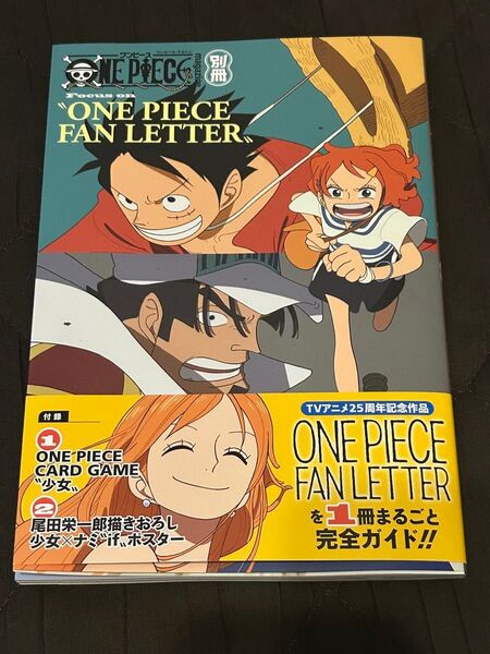 ポスター付き ONE PIECE magazine 別冊 ワンピースマガジン カードなし