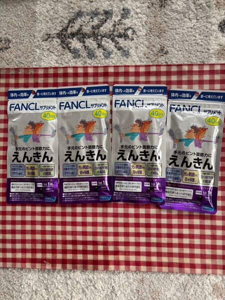 FANCL えんきん 40日分 ×4袋