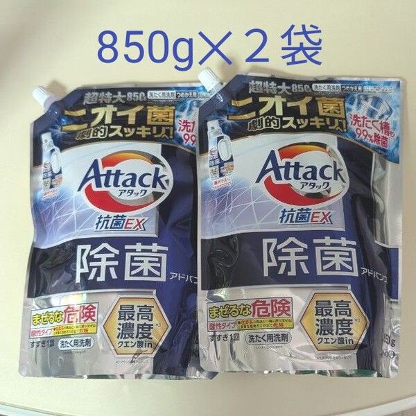 花王アタック抗菌EX除菌アドバンス 詰替 850g2袋
