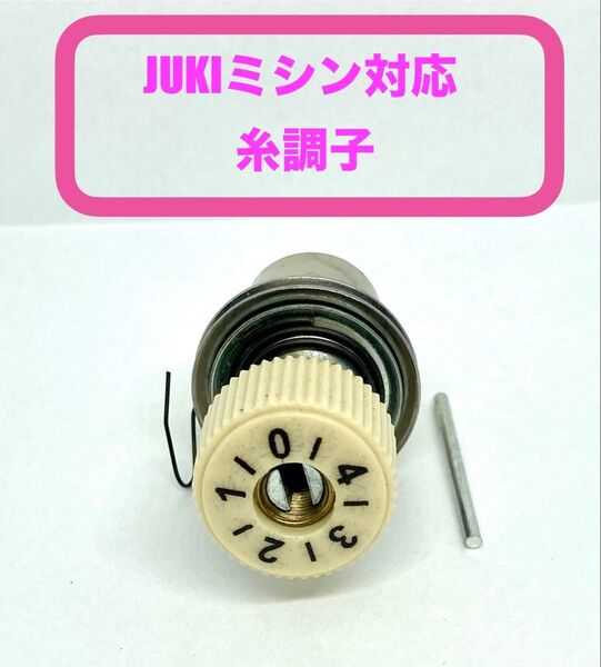 工業用ミシン*JUKIミシン対応 糸調子*新品