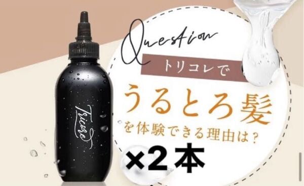 新品未開封品 トリコレ 温感ヘアトリートメント TRICORE 200ml 2本セット