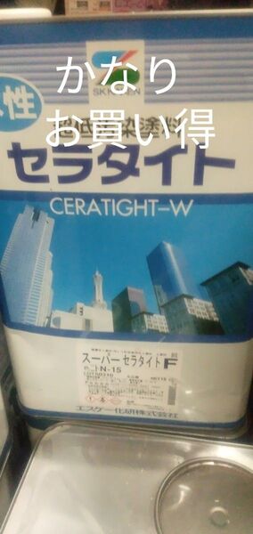 塗料ペンキDIY水性スーパーセラタイトフッソほぼ黒色新品未使用 SK化研