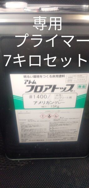 塗料ペンキDIYアトムフロアトップ塗り床専用塗料 #1400 アメリカングレー 15kg