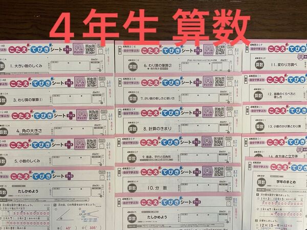 4年生算数テスト答え問題