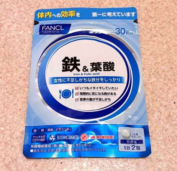 【即日配送】ファンケル 鉄&葉酸 30日分