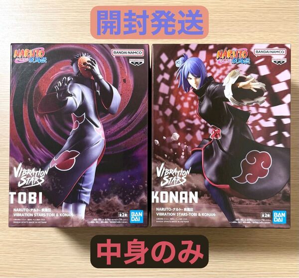 開封発送 NARUTO ナルト 疾風伝 VIBRATION STARS TOBI KONAN トビ 小南 フィギュア 中身のみ