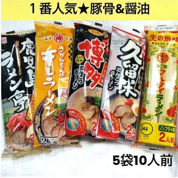 本格的な味! 九州限定 棒ラーメン 豚骨 醤油 詰め合わせ らーめん 常温保存 とんこつ ■送料無料■匿名配送■クーポン