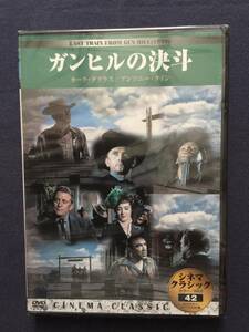 【新品未開封】【セル】DVD『ガンヒルの決斗』カーク・ダグラス　アンソニー・クイン