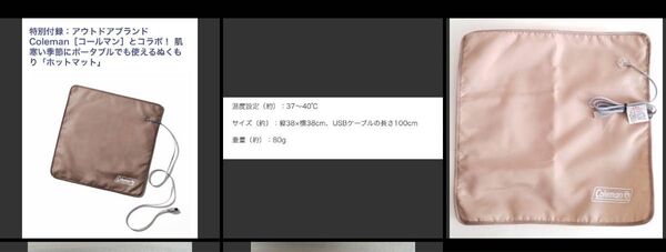 コールマン ポータブルぬくもりホットマット ROSY 雑誌付録