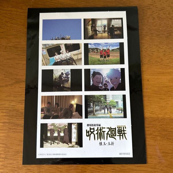 映画 呪術廻戦 懐玉・玉折 第3弾 入場者特典 プリントシール風ステッカー 入学式