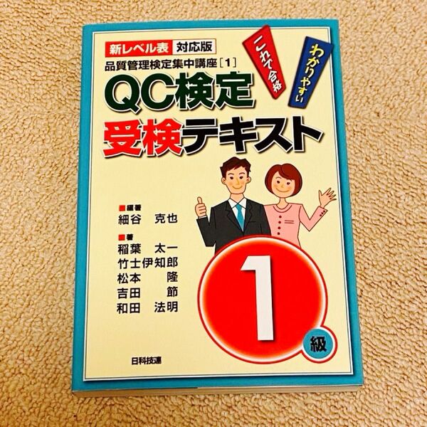 #QC検定 1級 公式テキスト