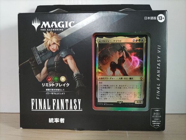 新品未開封 MTG 統率者デッキ FINAL FANTASY リミットブレイク 日本語版 FF ファイナルファンタジー