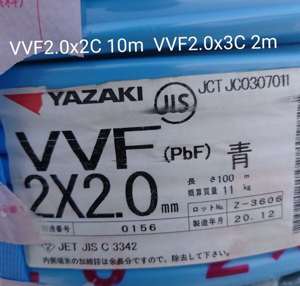 VVF2.0x2C (シース青)黒白 10mVVF2.0x3C (シース青)黒白赤 2m