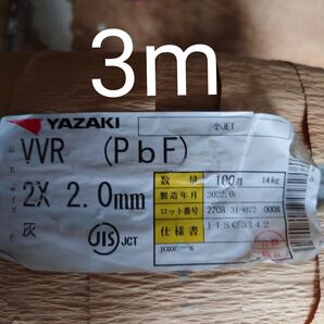 VVR2.0×2C(黒白) 3m