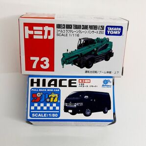 トミカ No.73 コベルコ ラフテレーンクレーン パンサーX 250 ハイエース ブラック フルバックカー ymr 2個セット