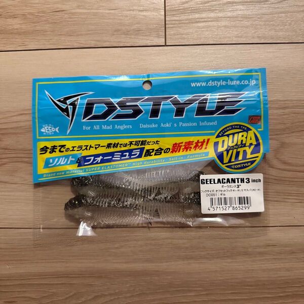 【新品未使用】ディスタイル ギーラカンス 3インチ