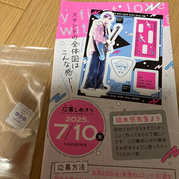 別冊マーガレット 君を忘れる恋がしたい 応募券 おもちゃアクスタ全プレ 1枚 別マ 応募者全員プレゼント
