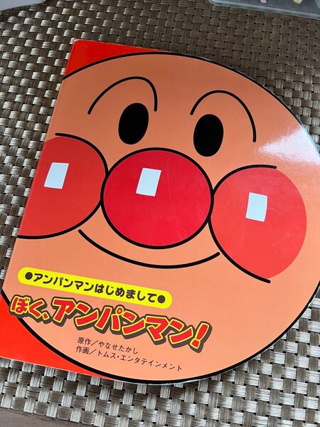 アンパンマン 絵本